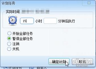 图6 添加计划任务