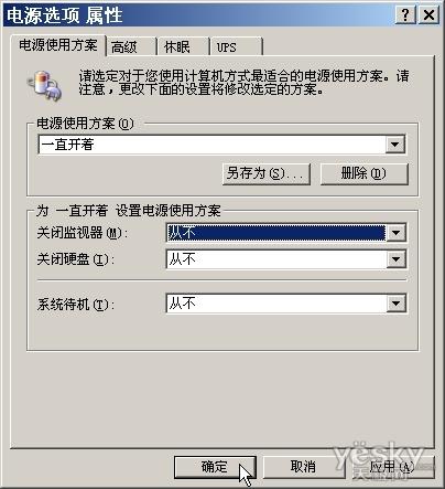 图8 取消系统待机