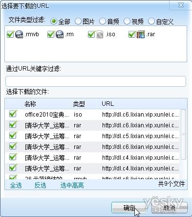 图5 正在下载离线下载资源