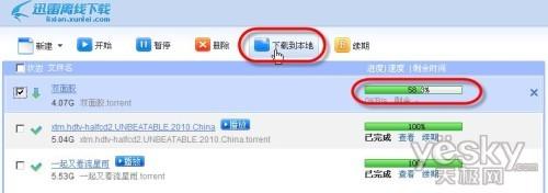 图5 离线下载支持边下边传功能
