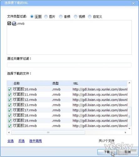 图6 正将已经下载完成资源下载到本地