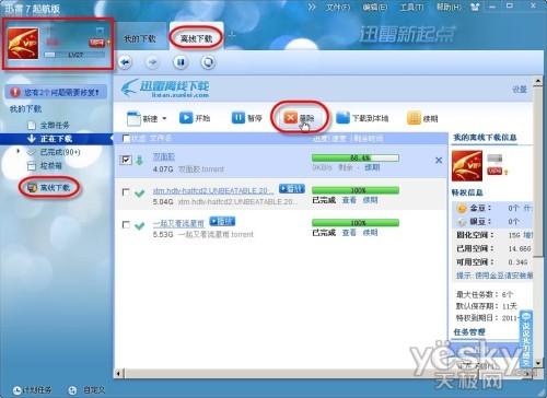 图4 在迅雷7.x中使用离线下载暂停功能