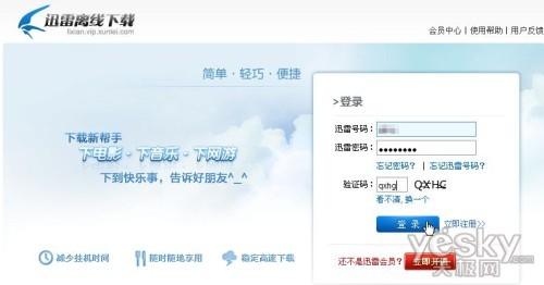 图1 登录迅雷会员以便离线下载