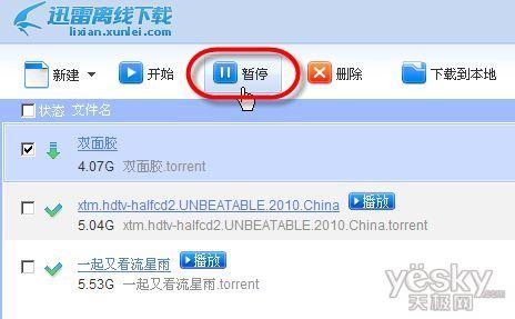 图2 使用离线下载的暂停功能