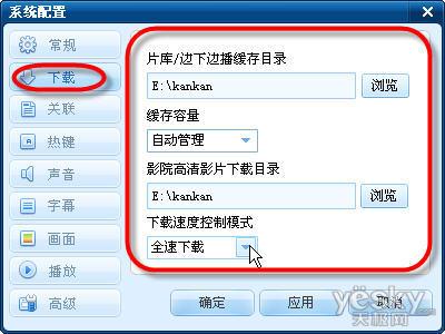 图1 设置控制模式和缓存目录