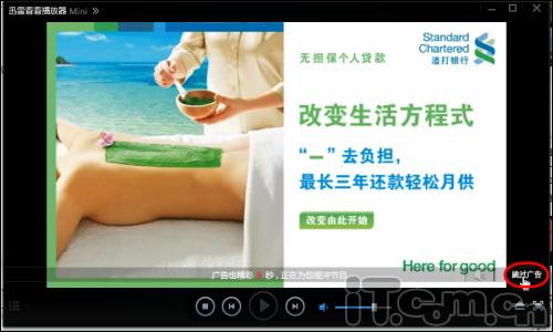 图1 准备跳过广告 