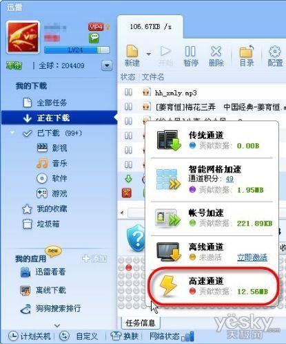 图4 已经打开高速下载通道