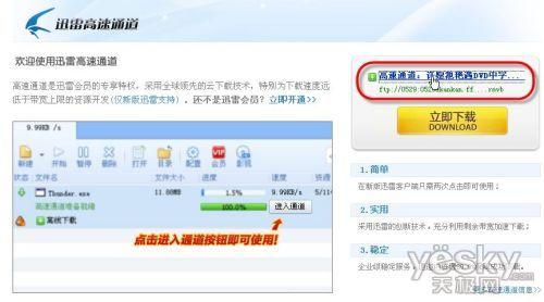 图6 单击高速通道链接