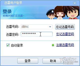 图1 登录迅雷会员