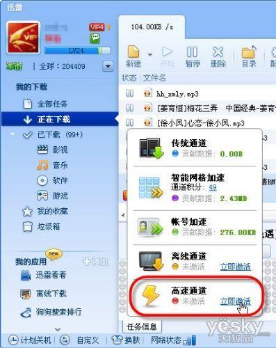 图2 了解会员加速通道