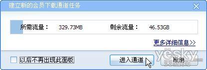 图3 使用高速下载通道加速