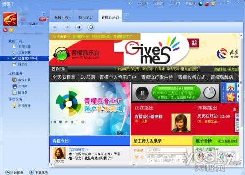 图5 正在使用青檬音乐台