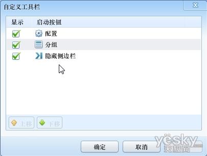 图3 自定义工具栏