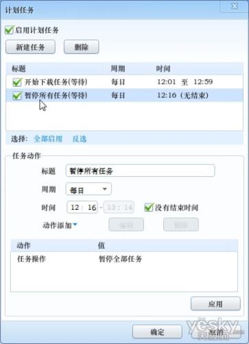 图6 超级计划任务功能