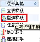 图1：浩辰CAD教程建筑之多样式楼梯绘制