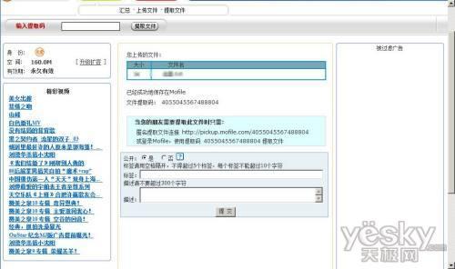 图7：轻松玩转互联网文件共享与传输