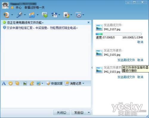 图2：轻松玩转互联网文件共享与传输