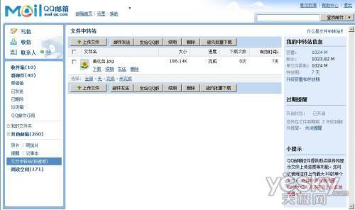 图3：轻松玩转互联网文件共享与传输