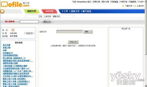 图6：轻松玩转互联网文件共享与传输