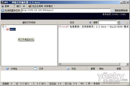 图11：轻松玩转互联网文件共享与传输