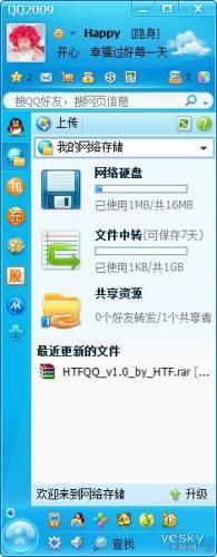 图4：轻松玩转互联网文件共享与传输