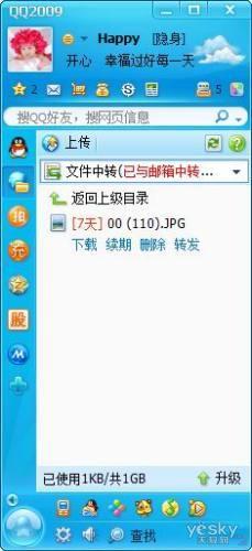 图5：轻松玩转互联网文件共享与传输