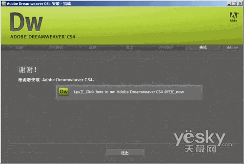 图7：Dreamweaver CS4 Prerelease界面