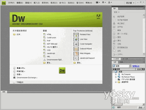 图9：Dreamweaver CS4 Prerelease界面