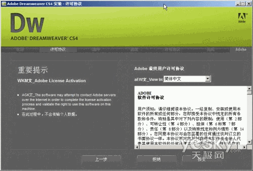 图3：Dreamweaver CS4 Prerelease界面