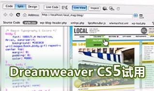 图1：Dreamweaver CS5抢先试用完美评测