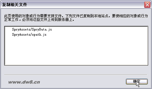 图6：Dreamweaver CS3中Spry功能详解