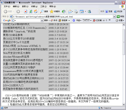 图7：Dreamweaver CS3中Spry功能详解