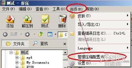 拒绝利用好压压缩软件捆绑的恶意程序