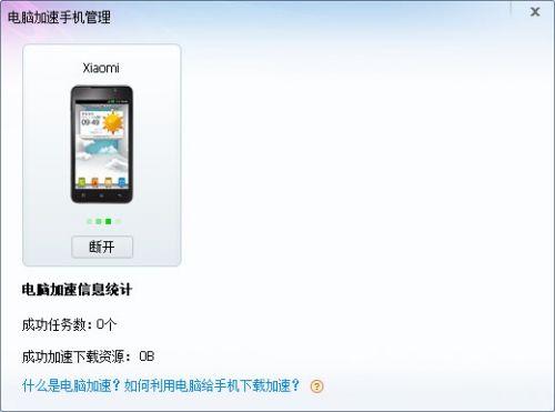 迅雷7.2.12-电脑加速手机管理