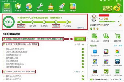 图2：360安全卫士9.0beta的电脑体检分步式显示诚意十足
