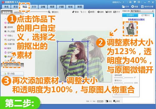 调整人物素材大小为123%