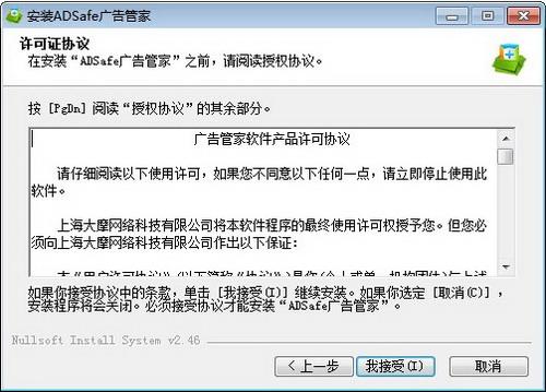 ADSafe广告管家许可协议