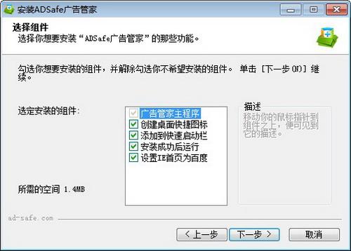 ADSafe广告管家安装组件