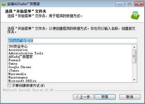ADSafe广告管家开开始菜单