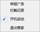 ADSafe广告管家右键菜单