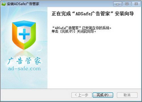 ADSafe广告管家完成安装