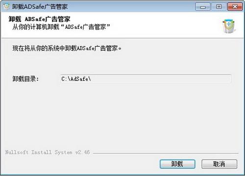 ADSafe广告管家卸载界面