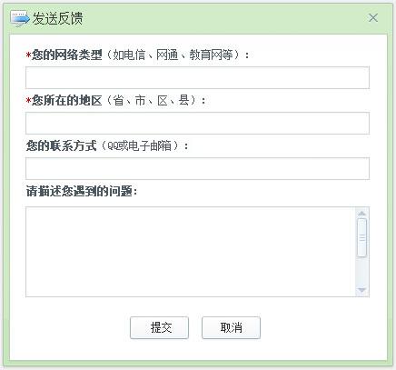 网易UU发送反馈