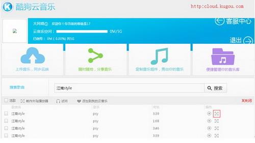 图01 酷狗云音乐