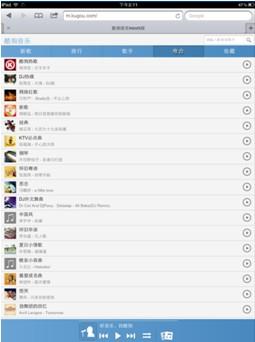 Ipad上的html5酷狗