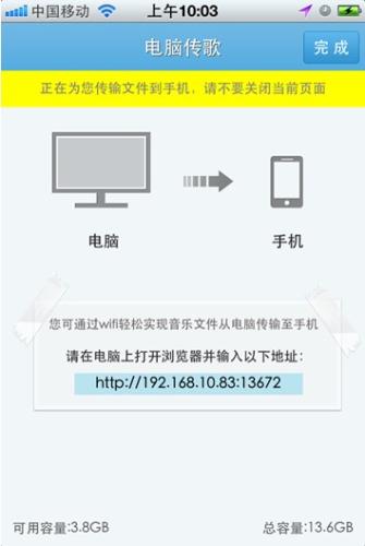 图01 通过WIFI传输