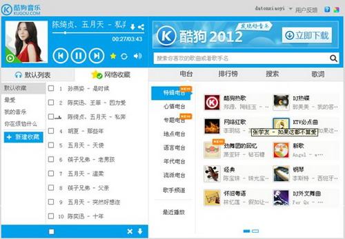 酷狗网页播放器