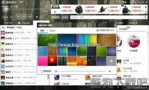 酷狗2012自带皮肤之森林迷踪（透明度100%）