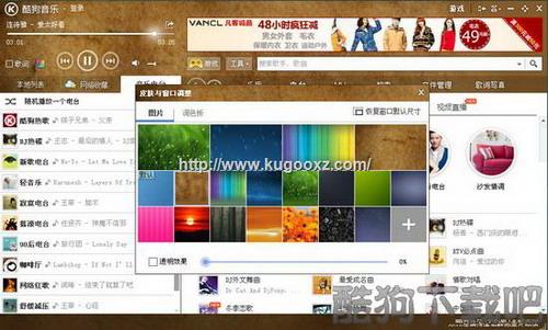 酷狗2012自带皮肤之岁月追亿（透明度100%）