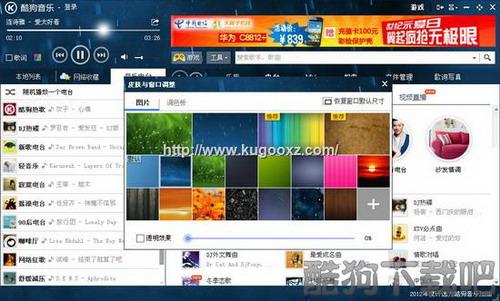 酷狗2012自带皮肤之深蓝冰雨（透明度100%）